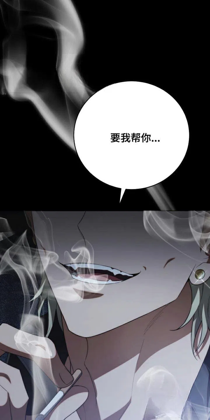 《强制霸控》第62话 第43页