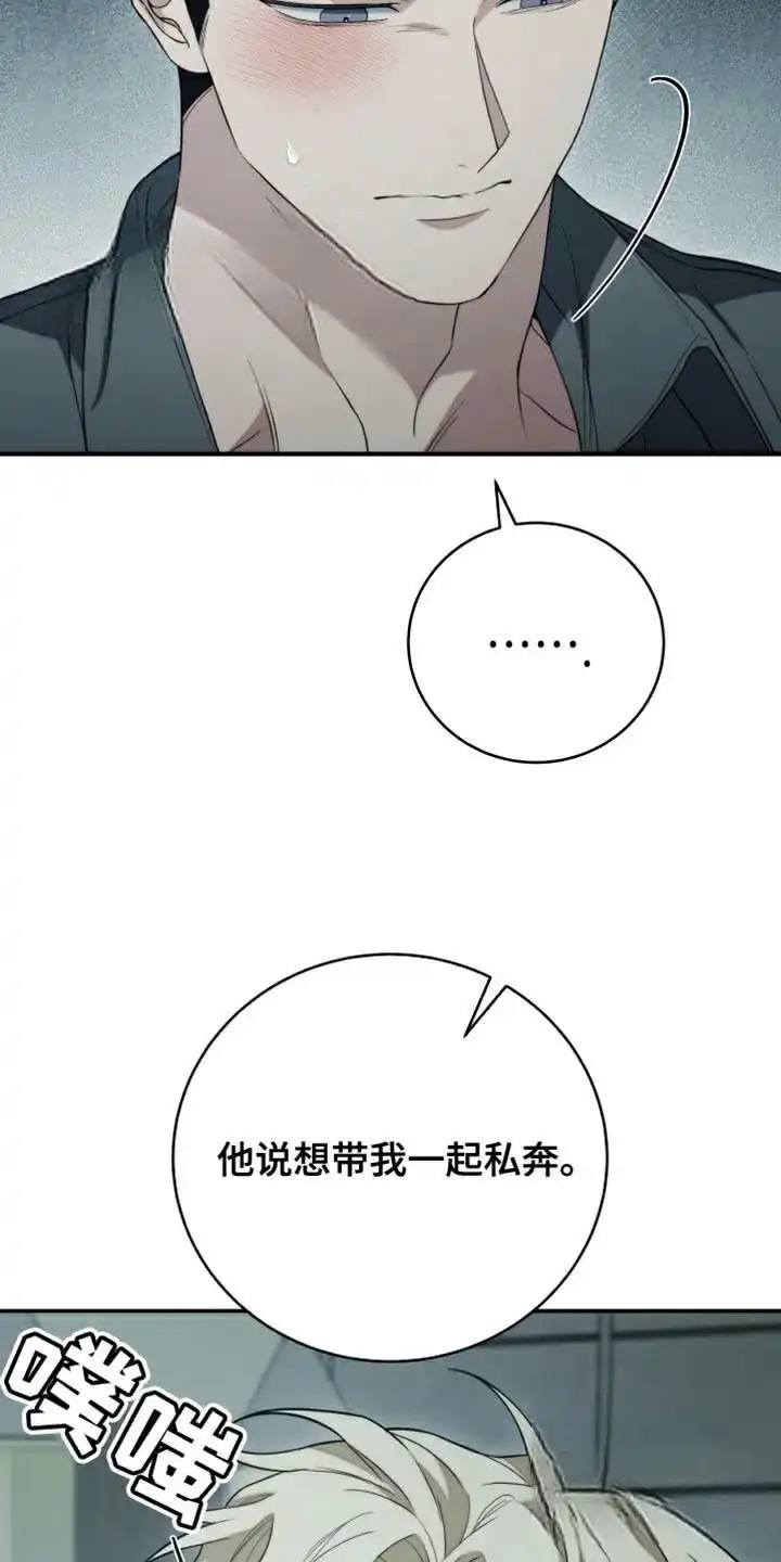 《强制霸控》第62话 第20页