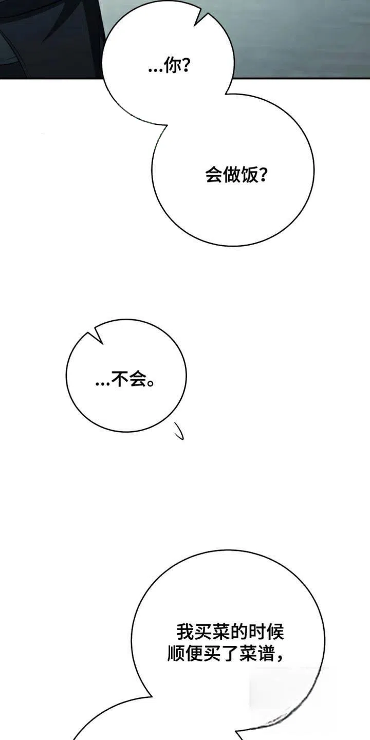 《强制霸控》第62话 第4页