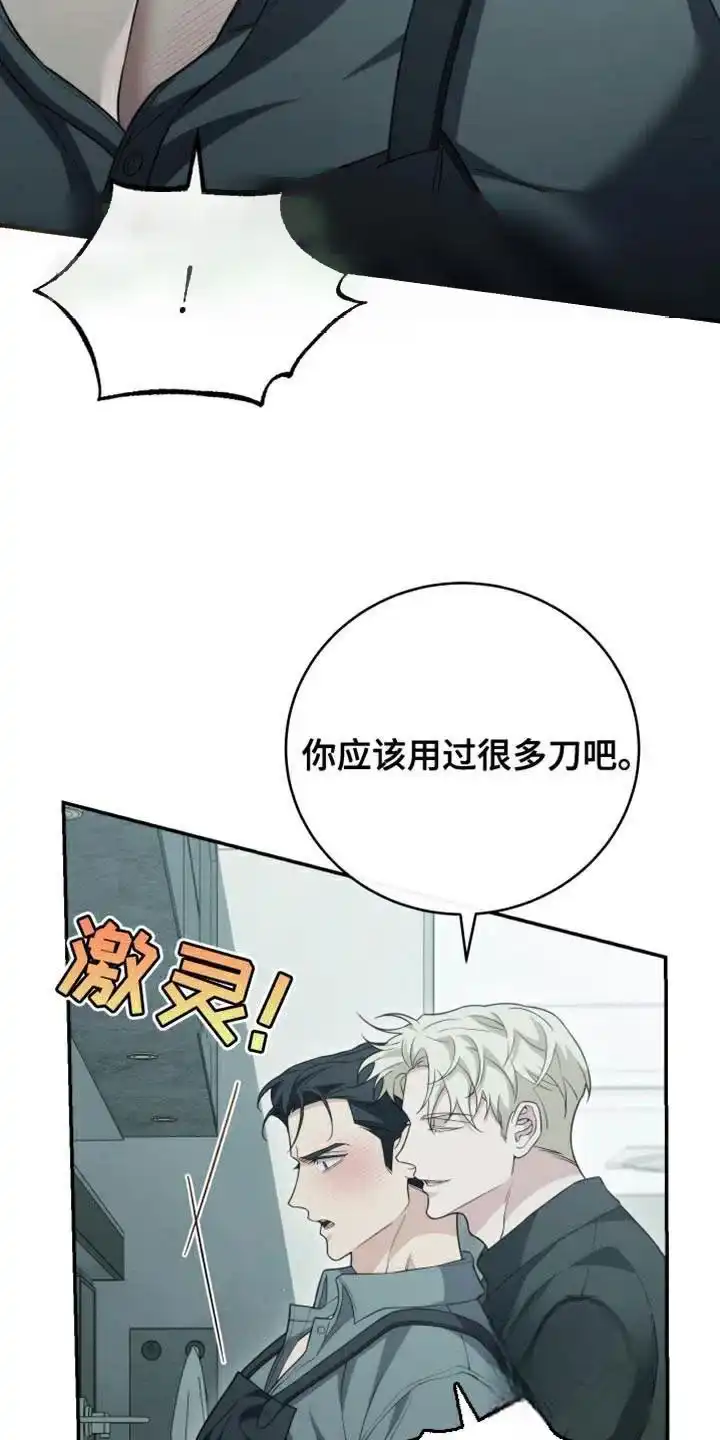 《强制霸控》第62话 第15页