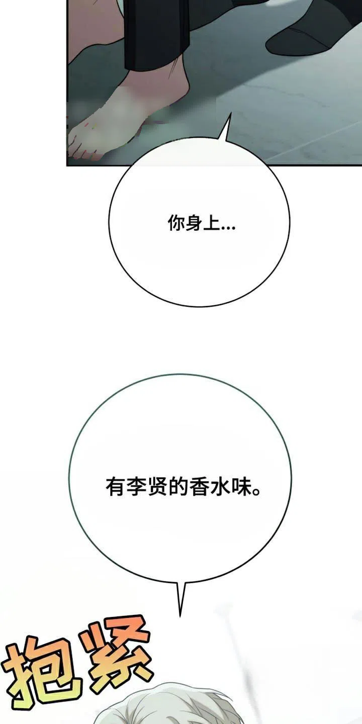 《强制霸控》第62话 第9页