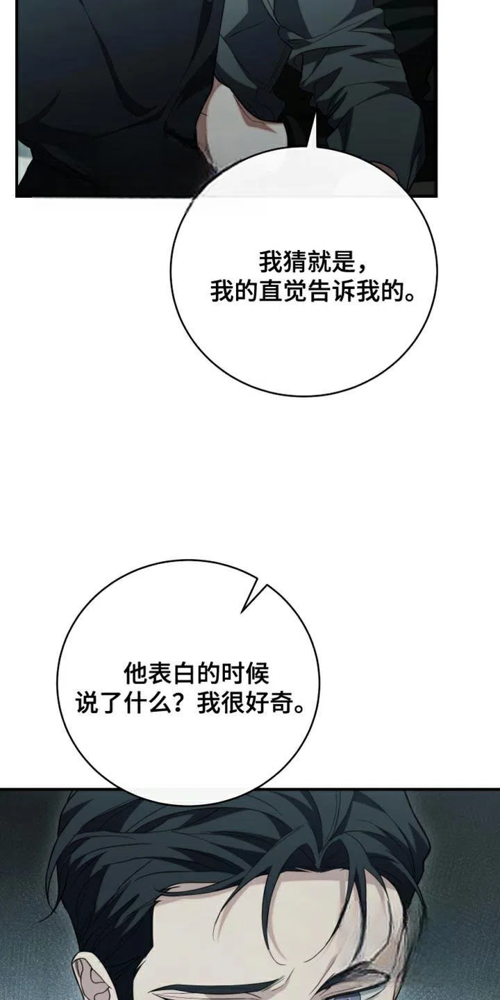 《强制霸控》第62话 第19页