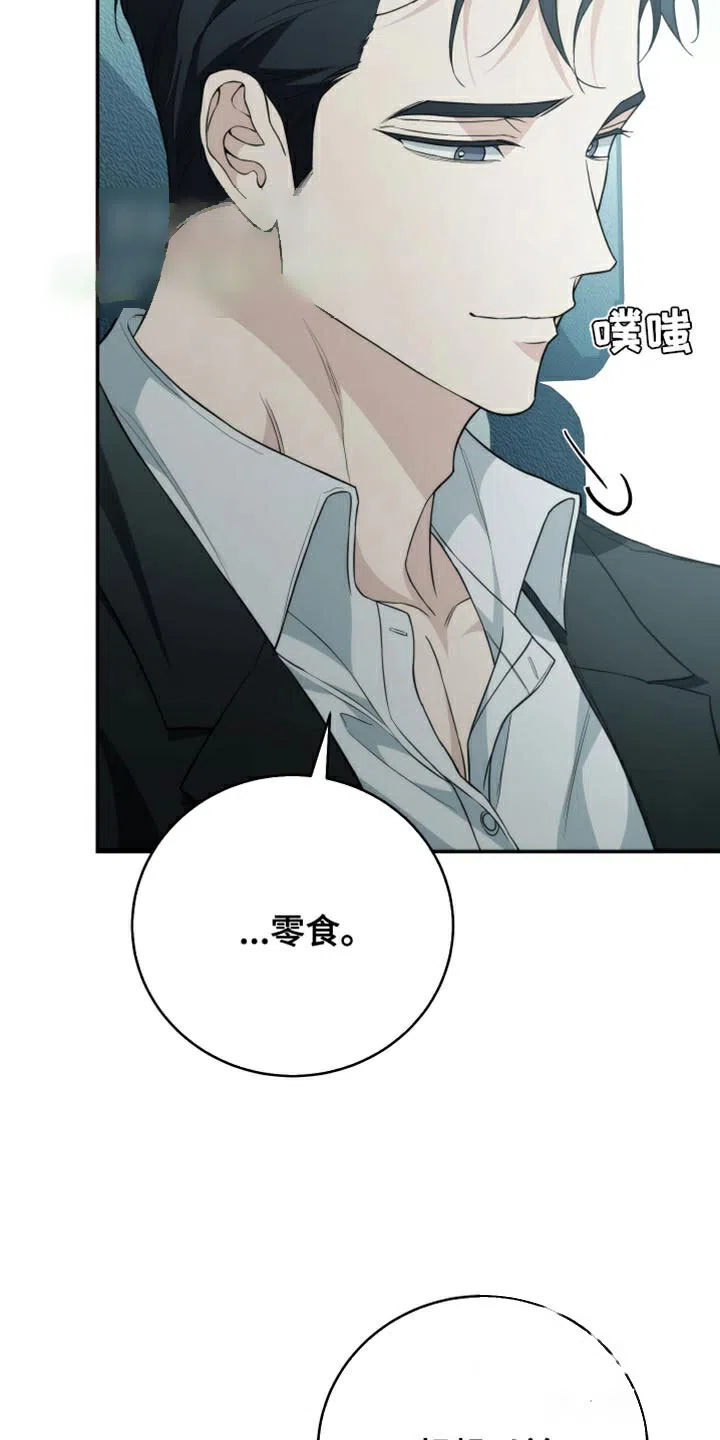 《强制霸控》第63话 第37页