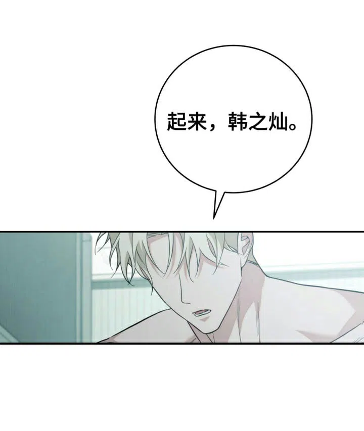 《强制霸控》第63话 第14页