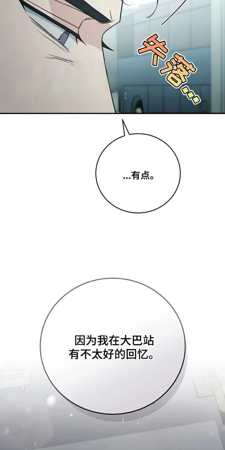 《强制霸控》第63话 第23页