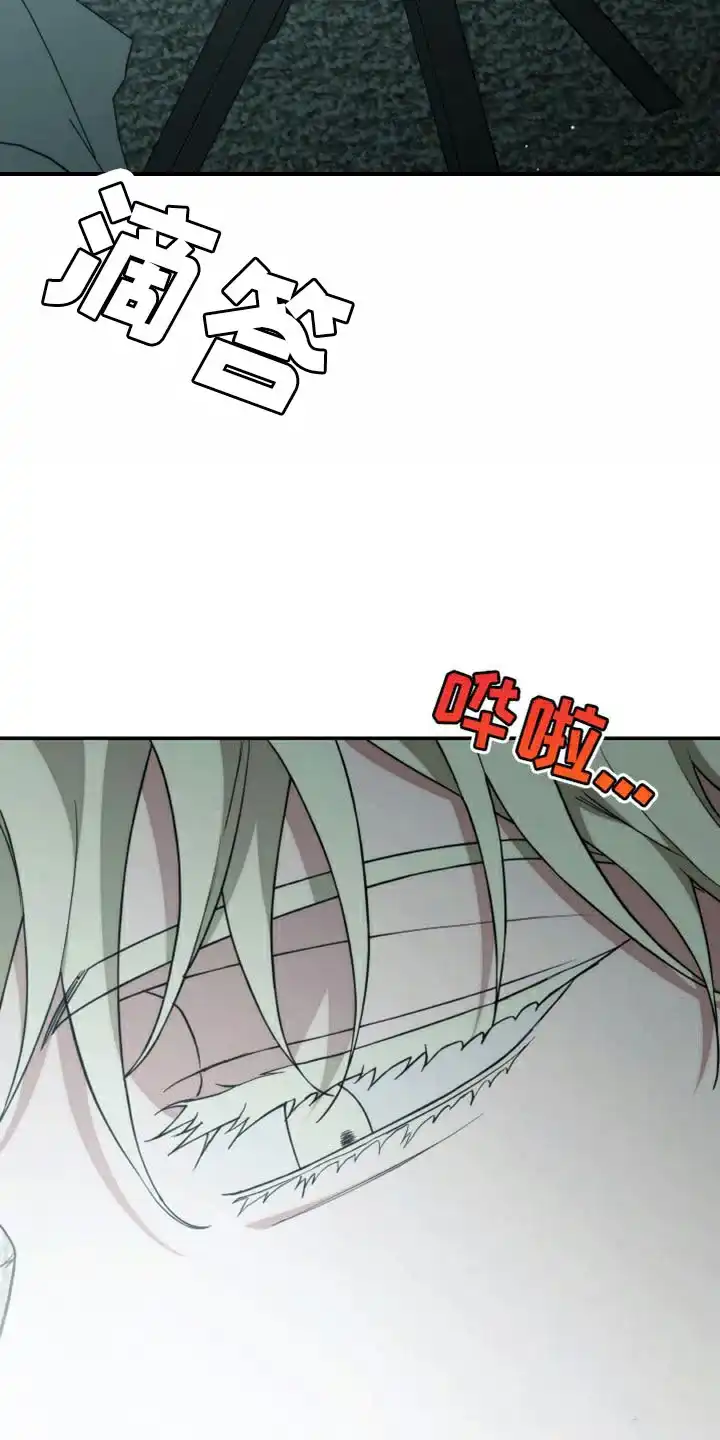 《强制霸控》第63话 第2页