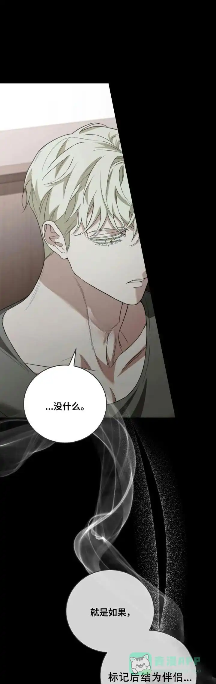 《强制霸控》第63话 第11页