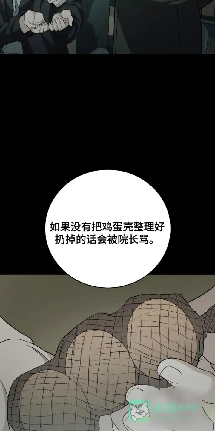 《强制霸控》第63话 第41页