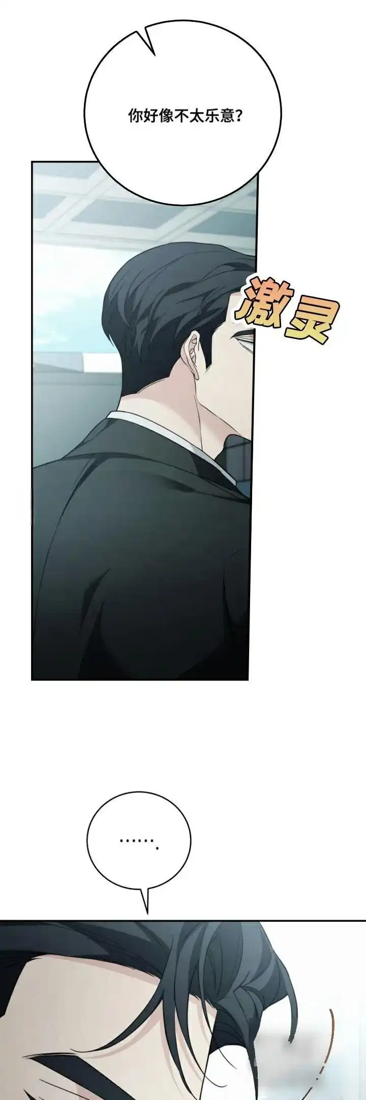 《强制霸控》第63话 第22页