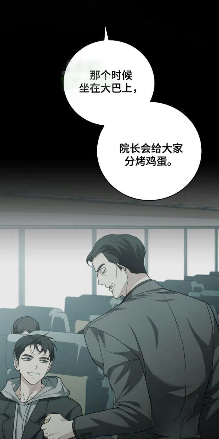 《强制霸控》第63话 第40页
