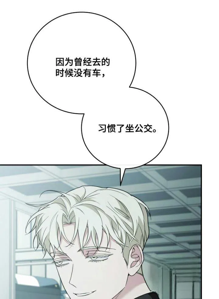 《强制霸控》第63话 第20页