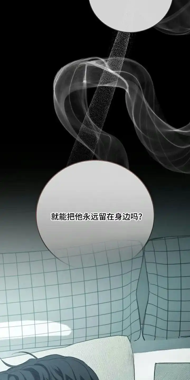 《强制霸控》第63话 第12页