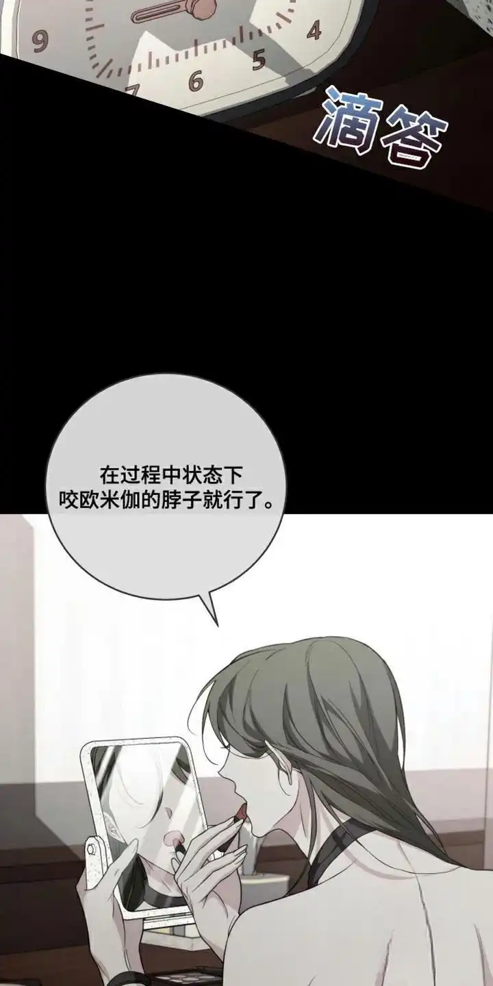 《强制霸控》第63话 第8页