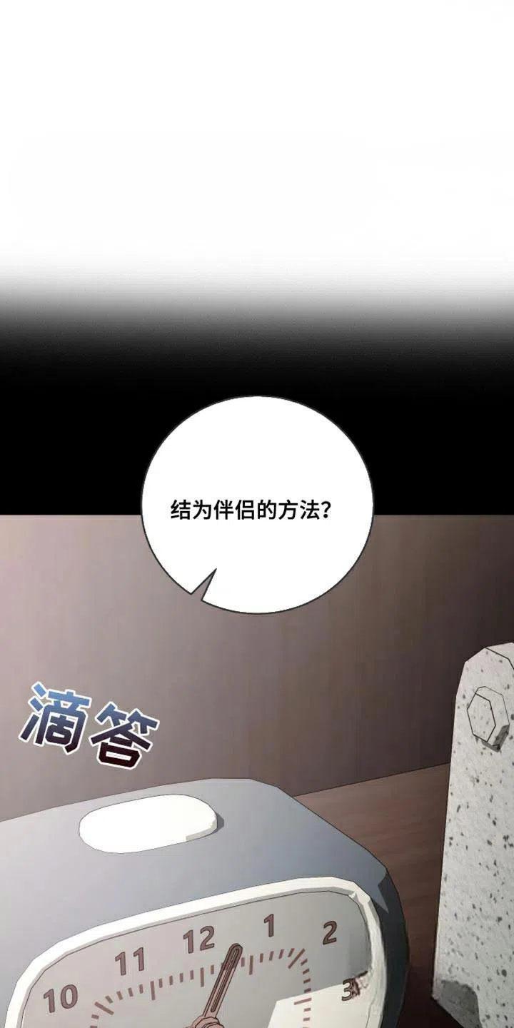 《强制霸控》第63话 第7页