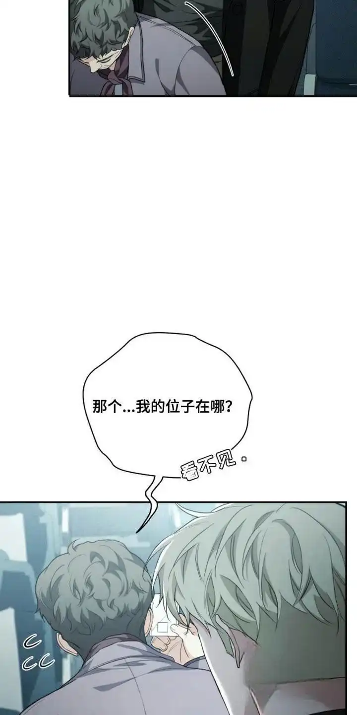 《强制霸控》第63话 第29页