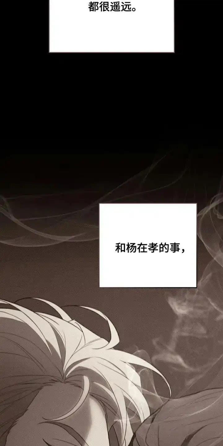 《强制霸控》第64话 第13页
