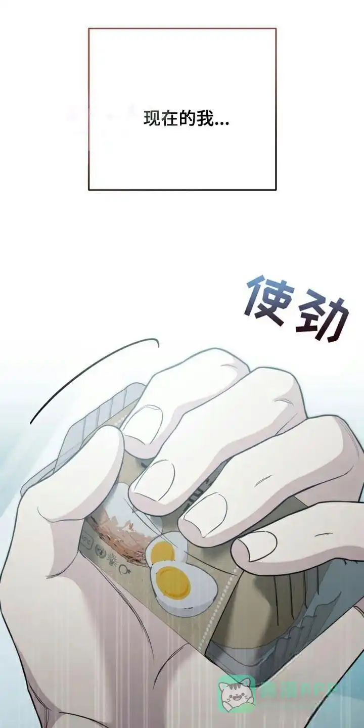 《强制霸控》第64话 第21页