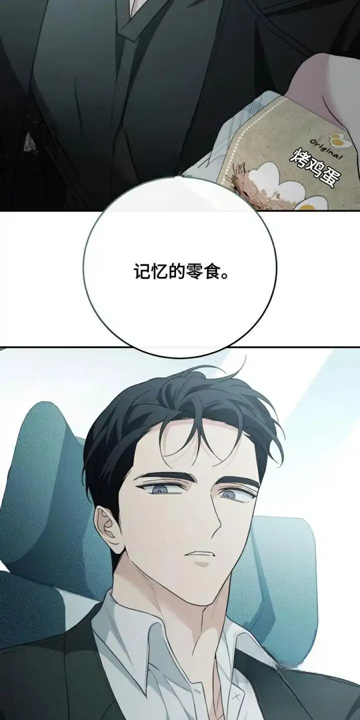 《强制霸控》第64话 第9页