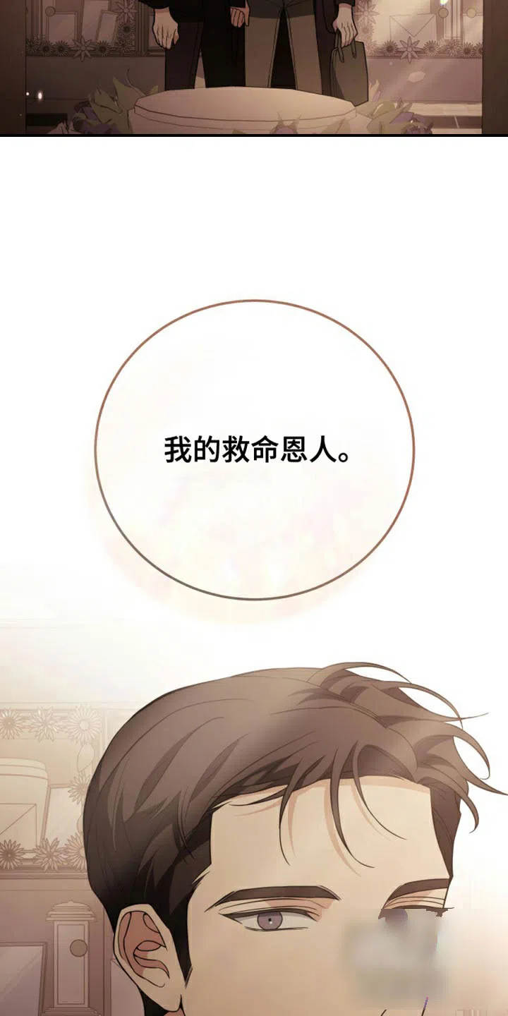 《强制霸控》第64话 第39页
