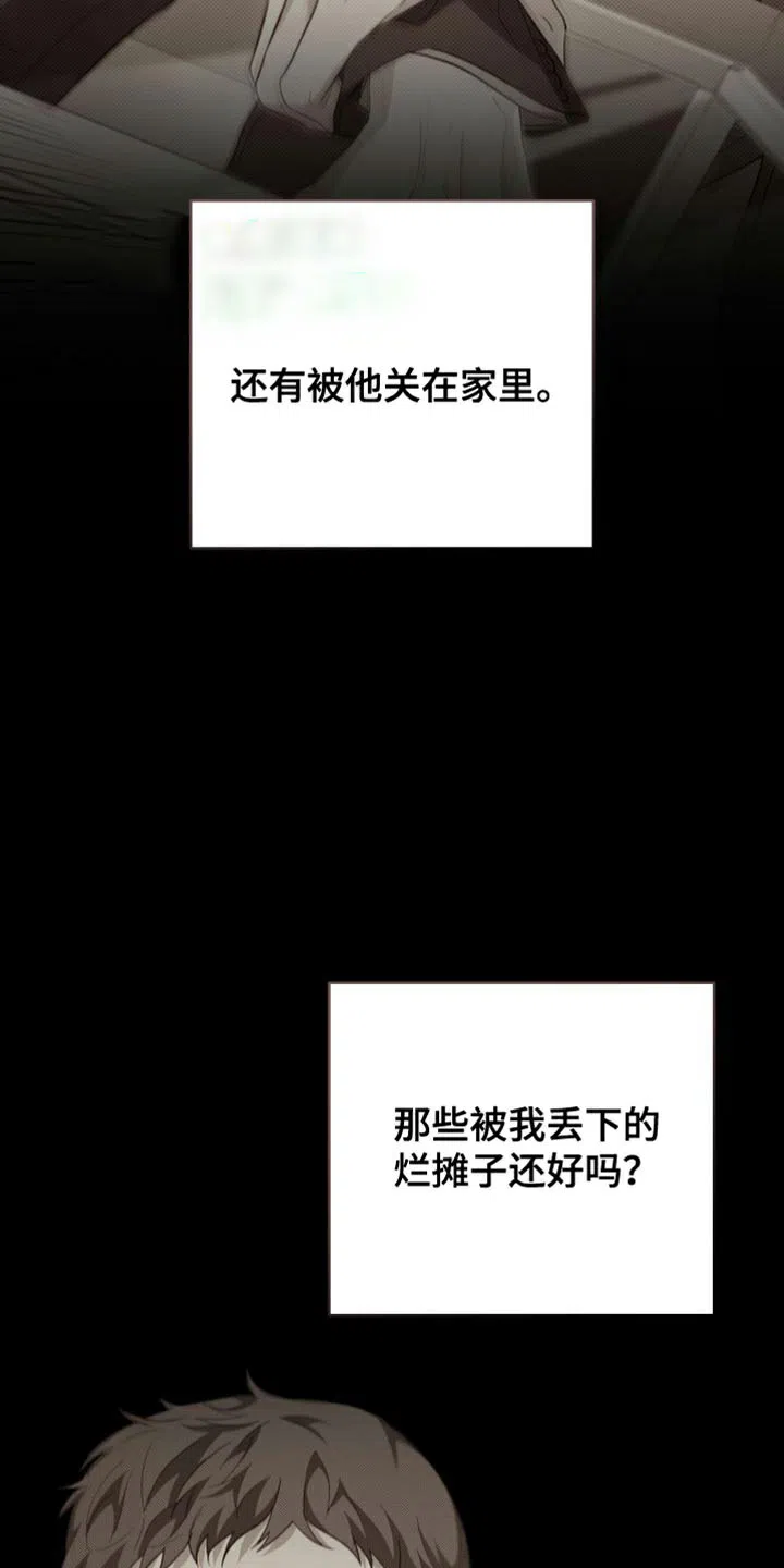 《强制霸控》第64话 第17页