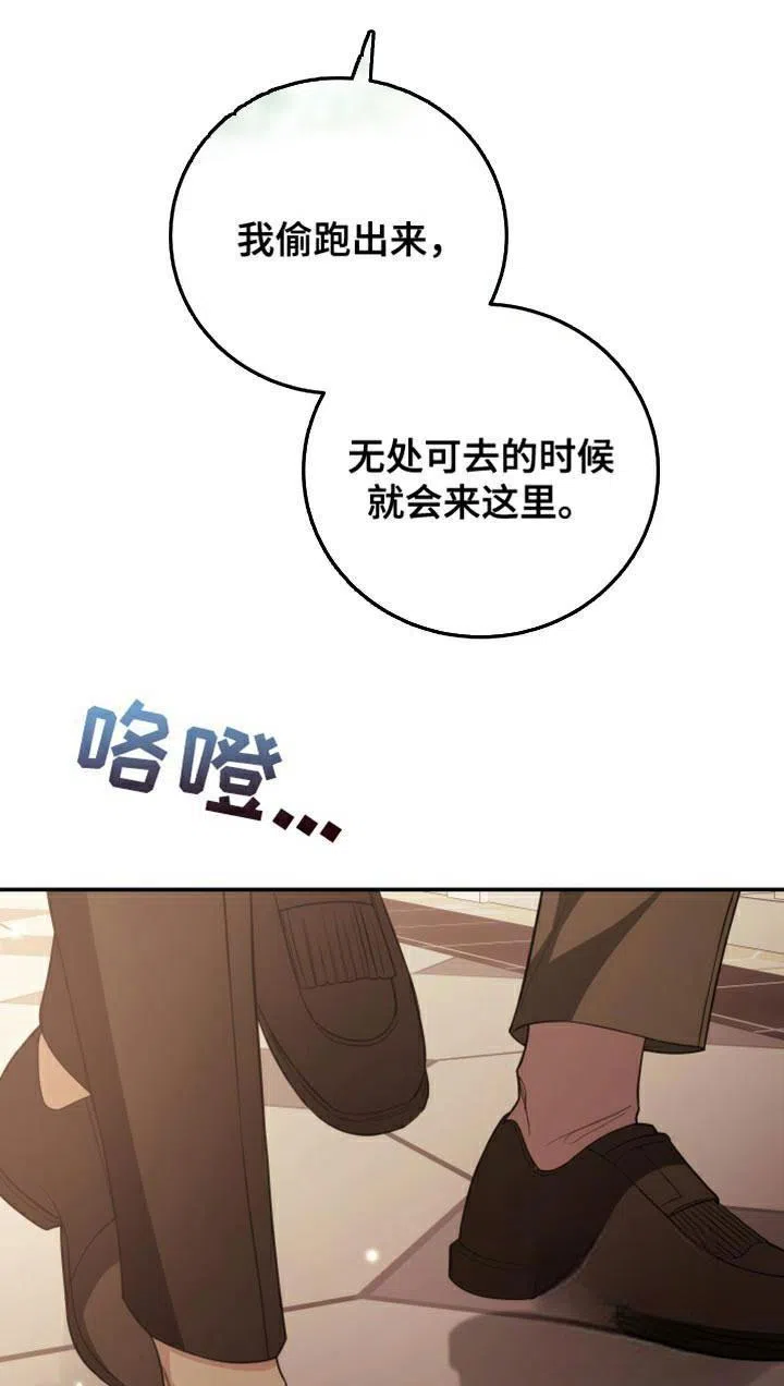 《强制霸控》第64话 第37页
