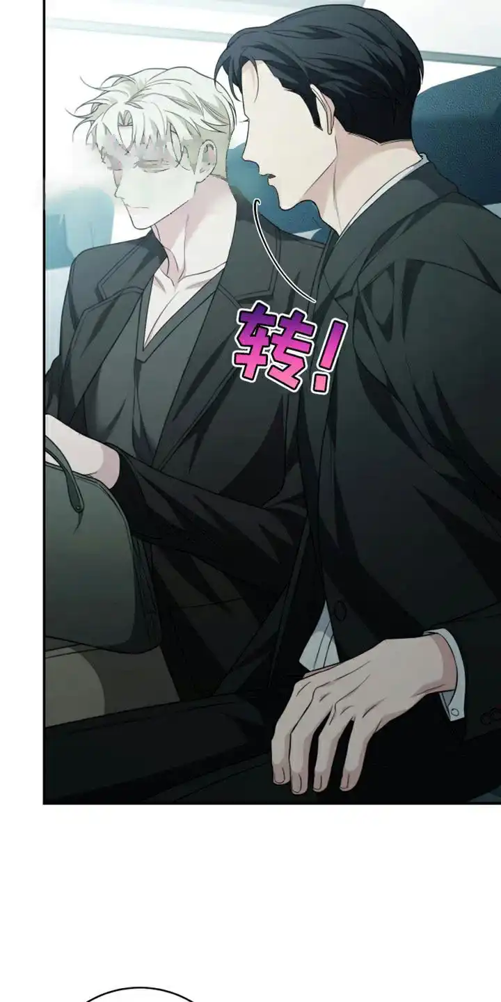 《强制霸控》第64话 第4页