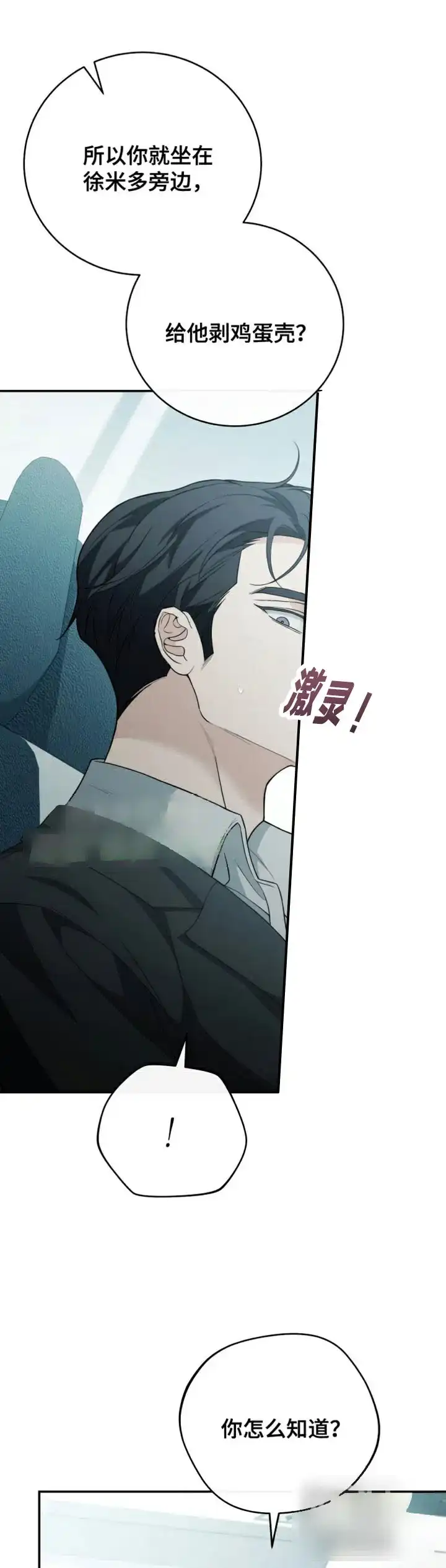 《强制霸控》第64话 第3页