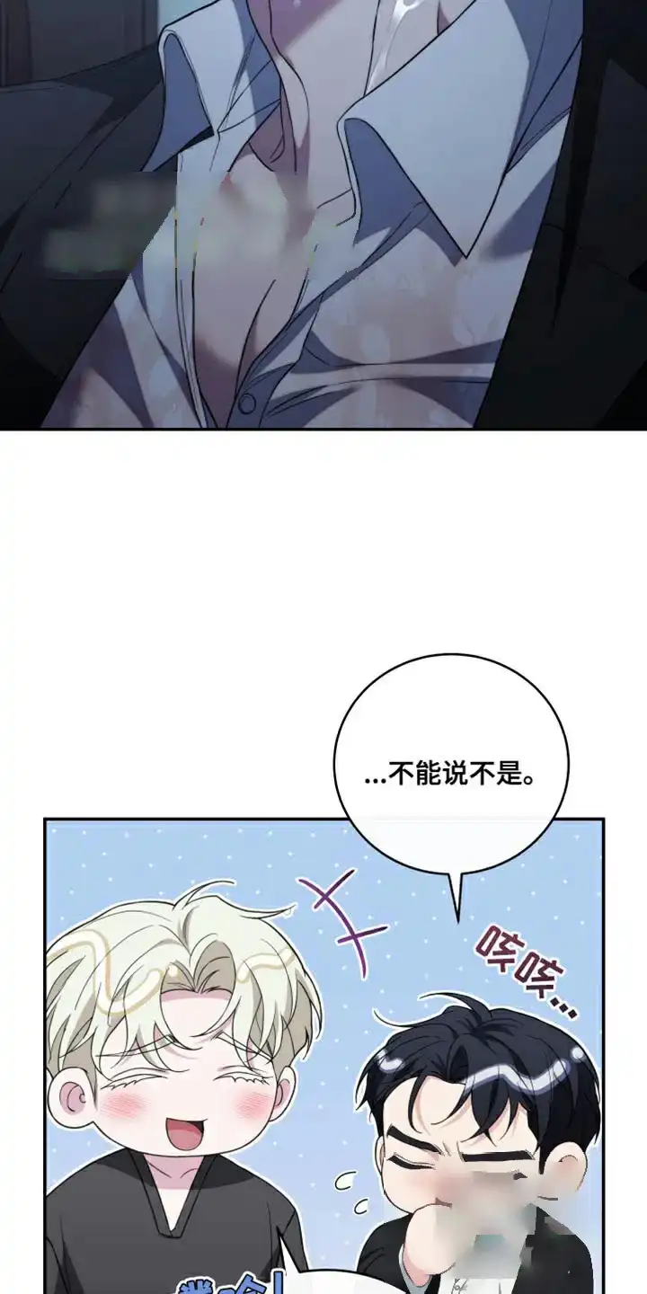 《强制霸控》第65话 第2页