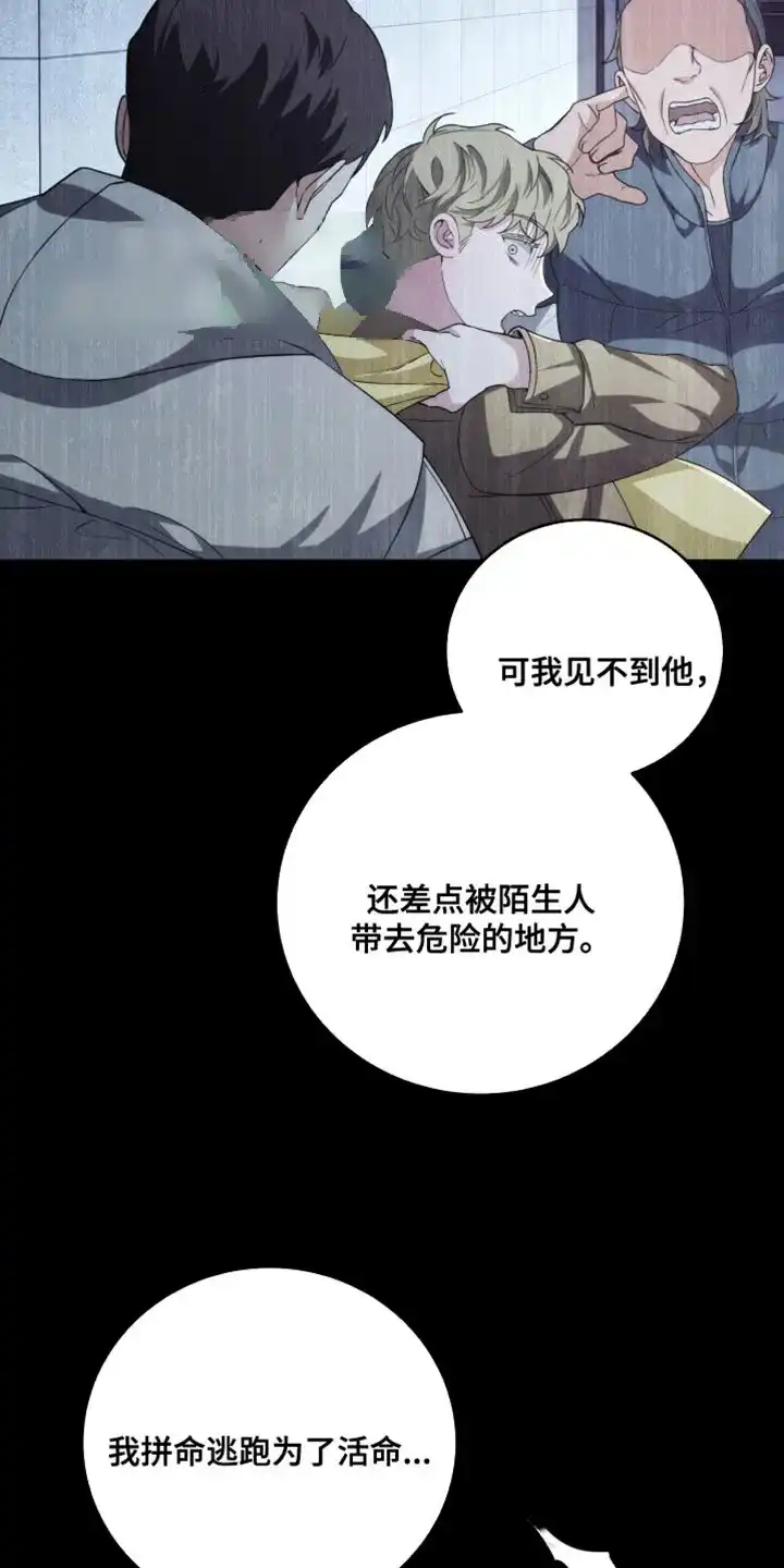 《强制霸控》第65话 第24页