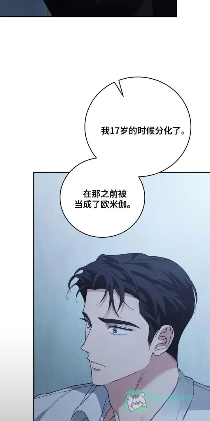 《强制霸控》第65话 第21页