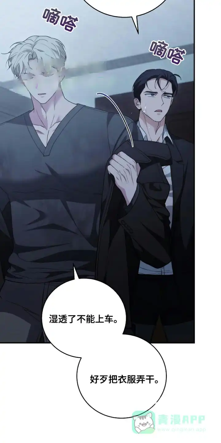 《强制霸控》第65话 第36页