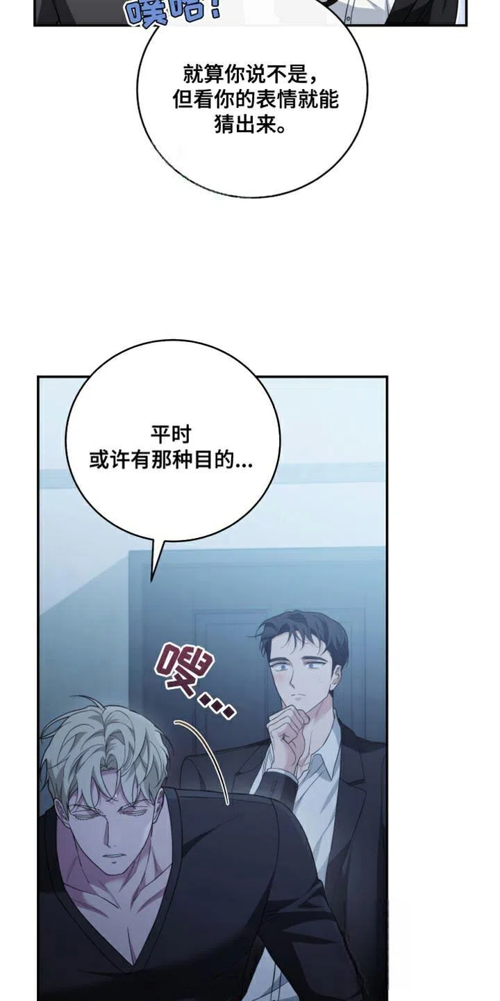 《强制霸控》第65话 第3页