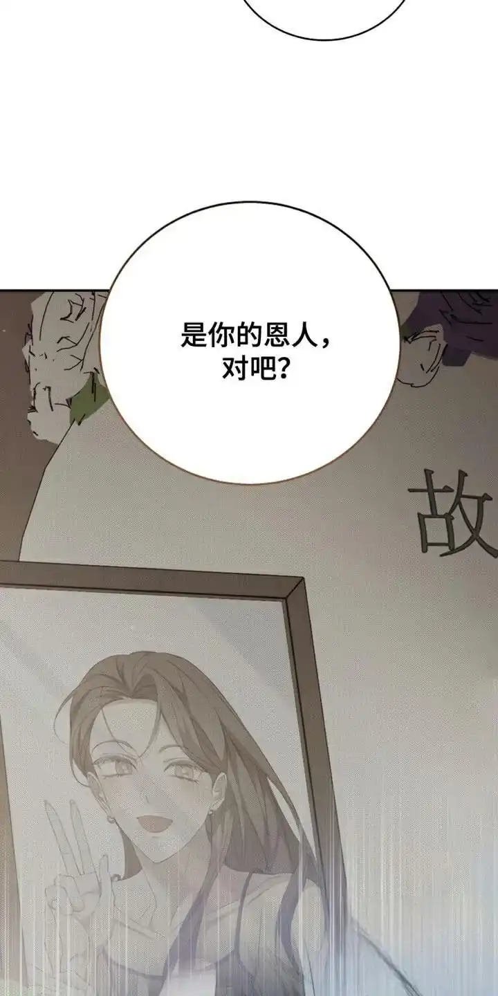 《强制霸控》第65话 第8页