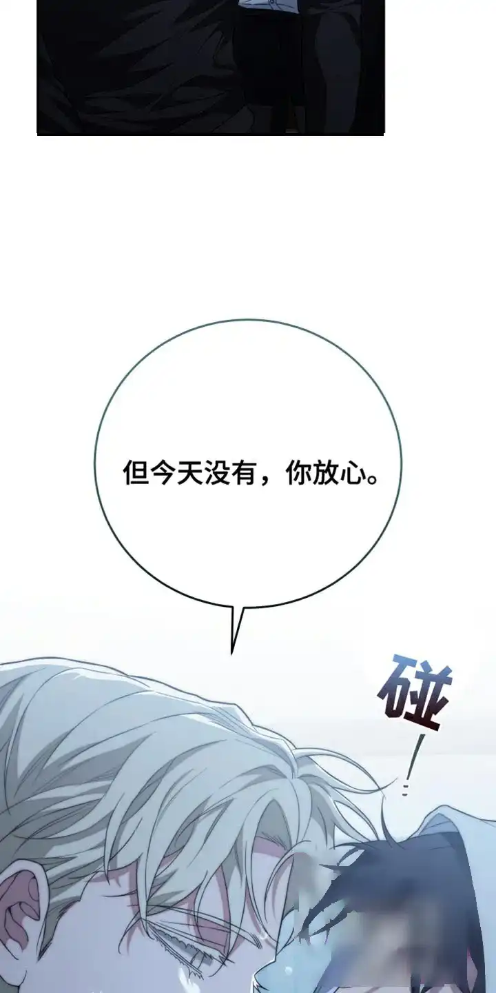 《强制霸控》第65话 第4页