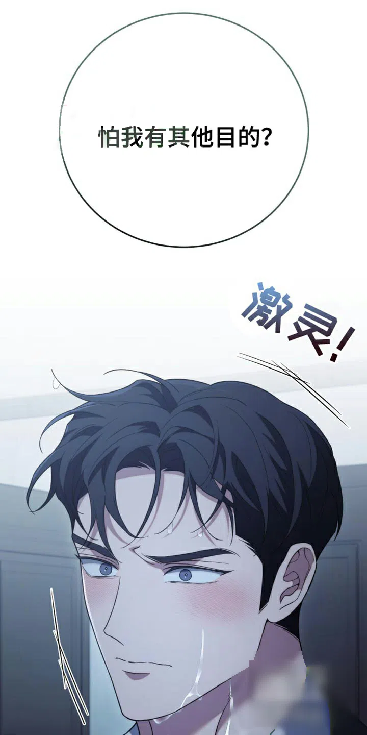 《强制霸控》第65话 第38页