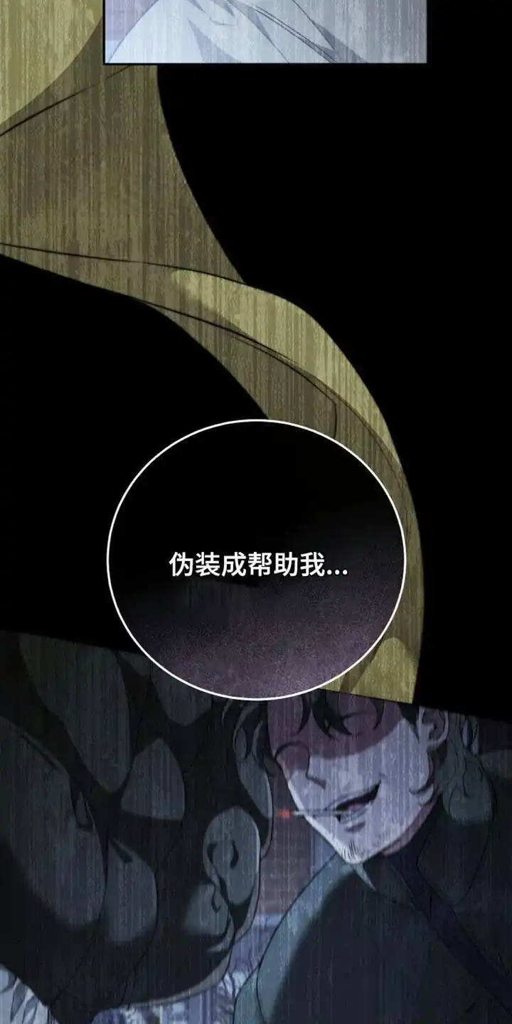 《强制霸控》第65话 第27页