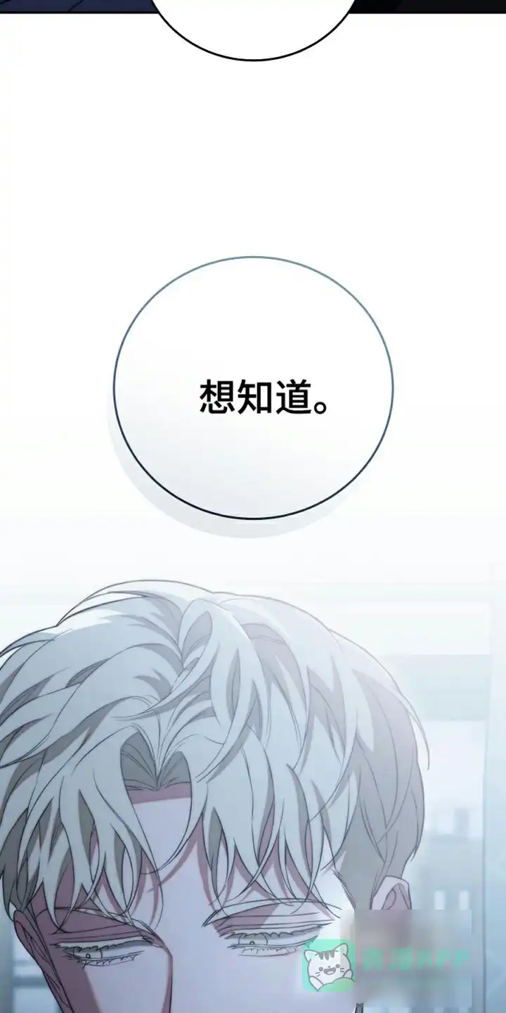 《强制霸控》第65话 第16页