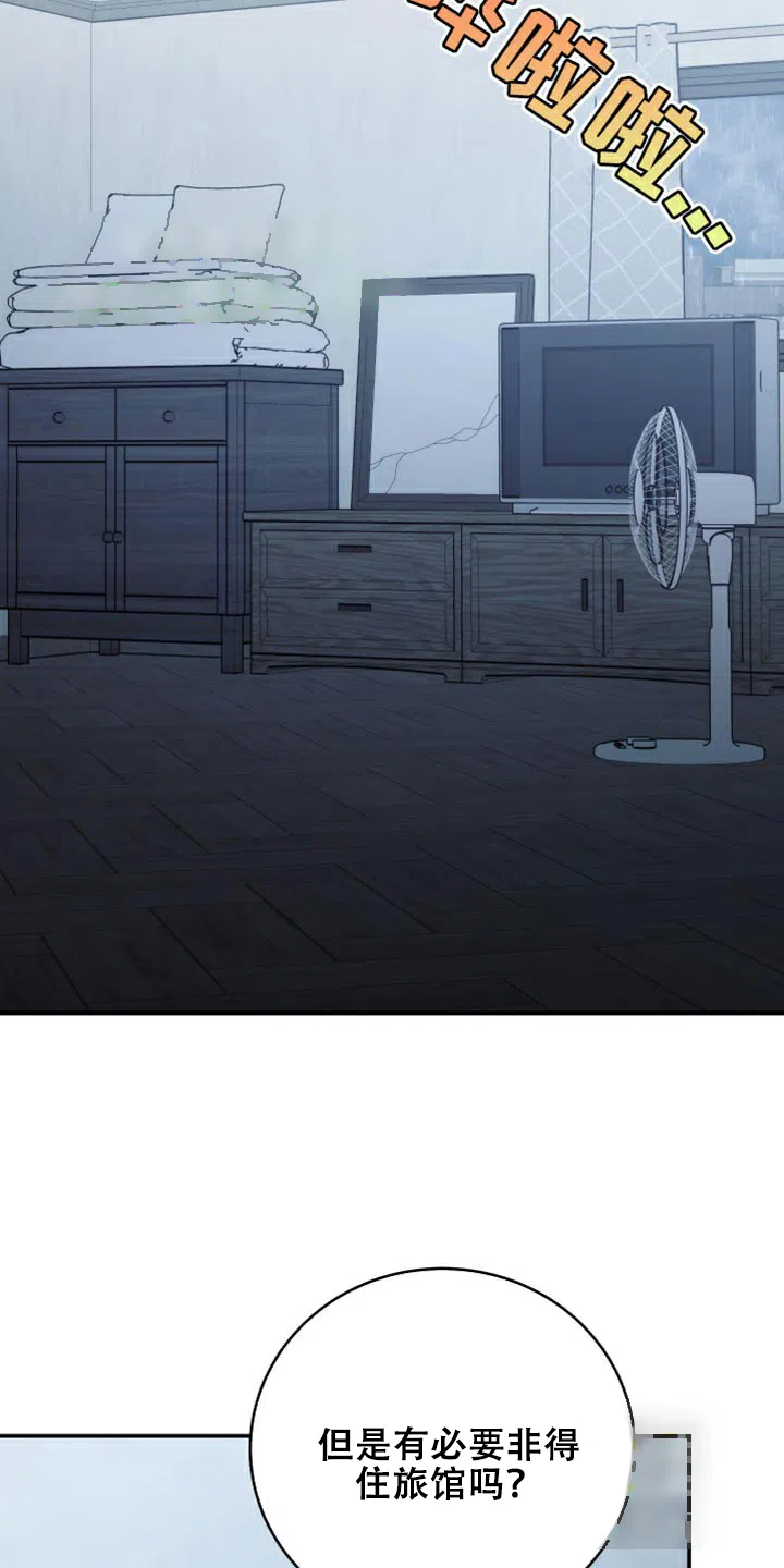 《强制霸控》第65话 第35页