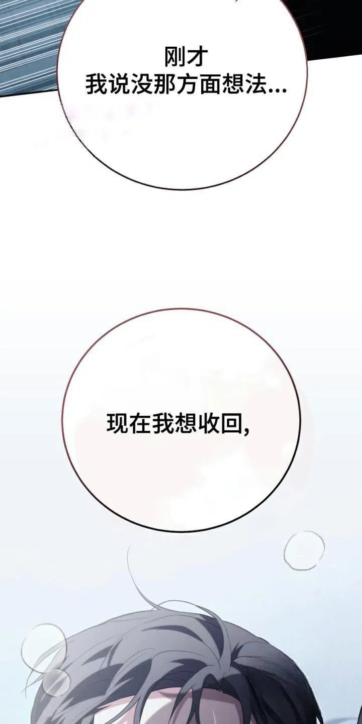 《强制霸控》第66话 第52页