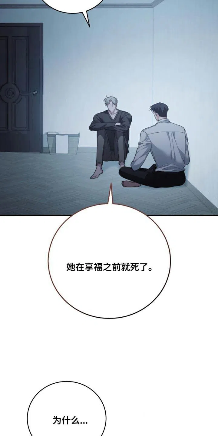 《强制霸控》第66话 第10页