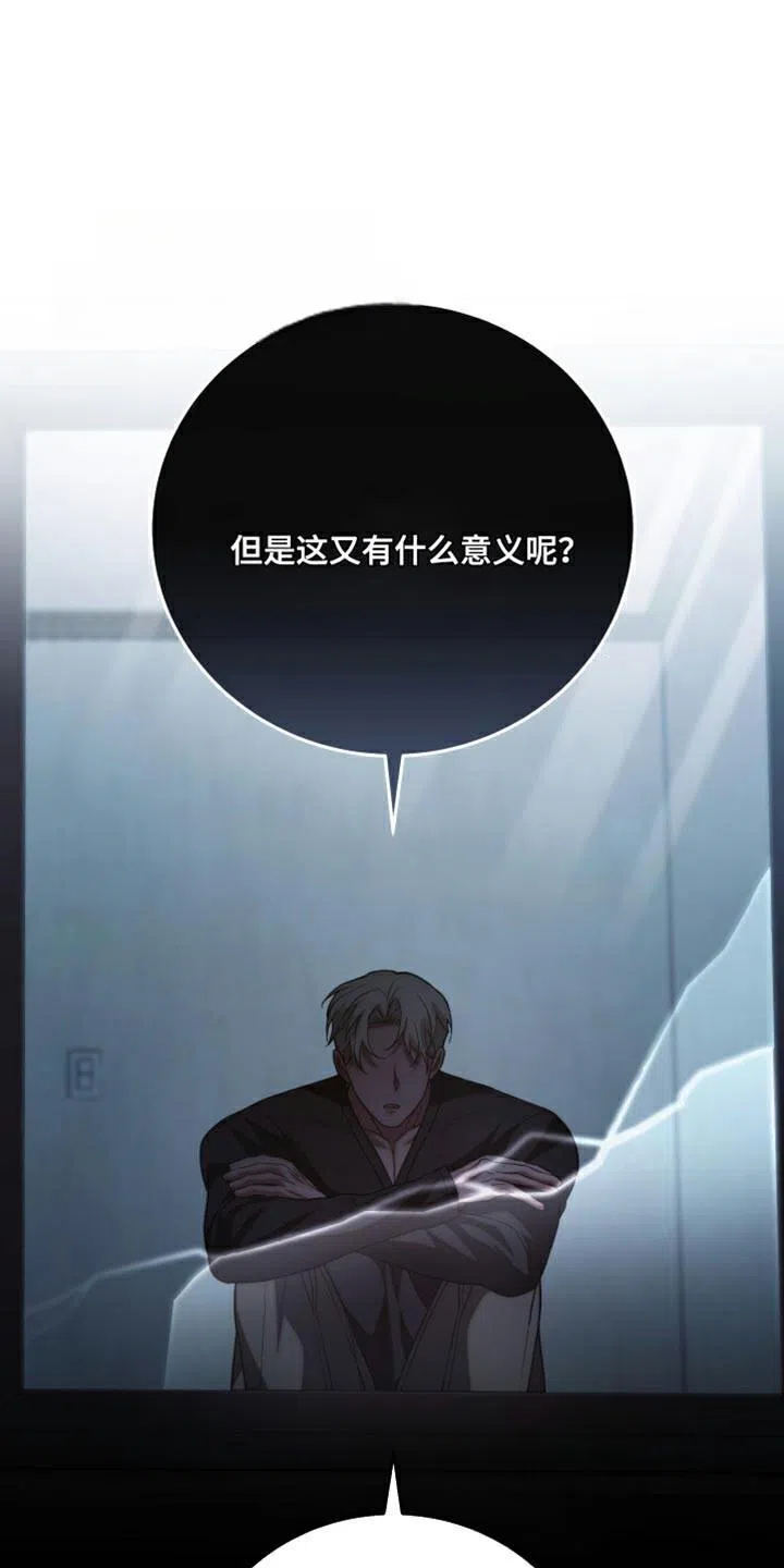《强制霸控》第66话 第17页
