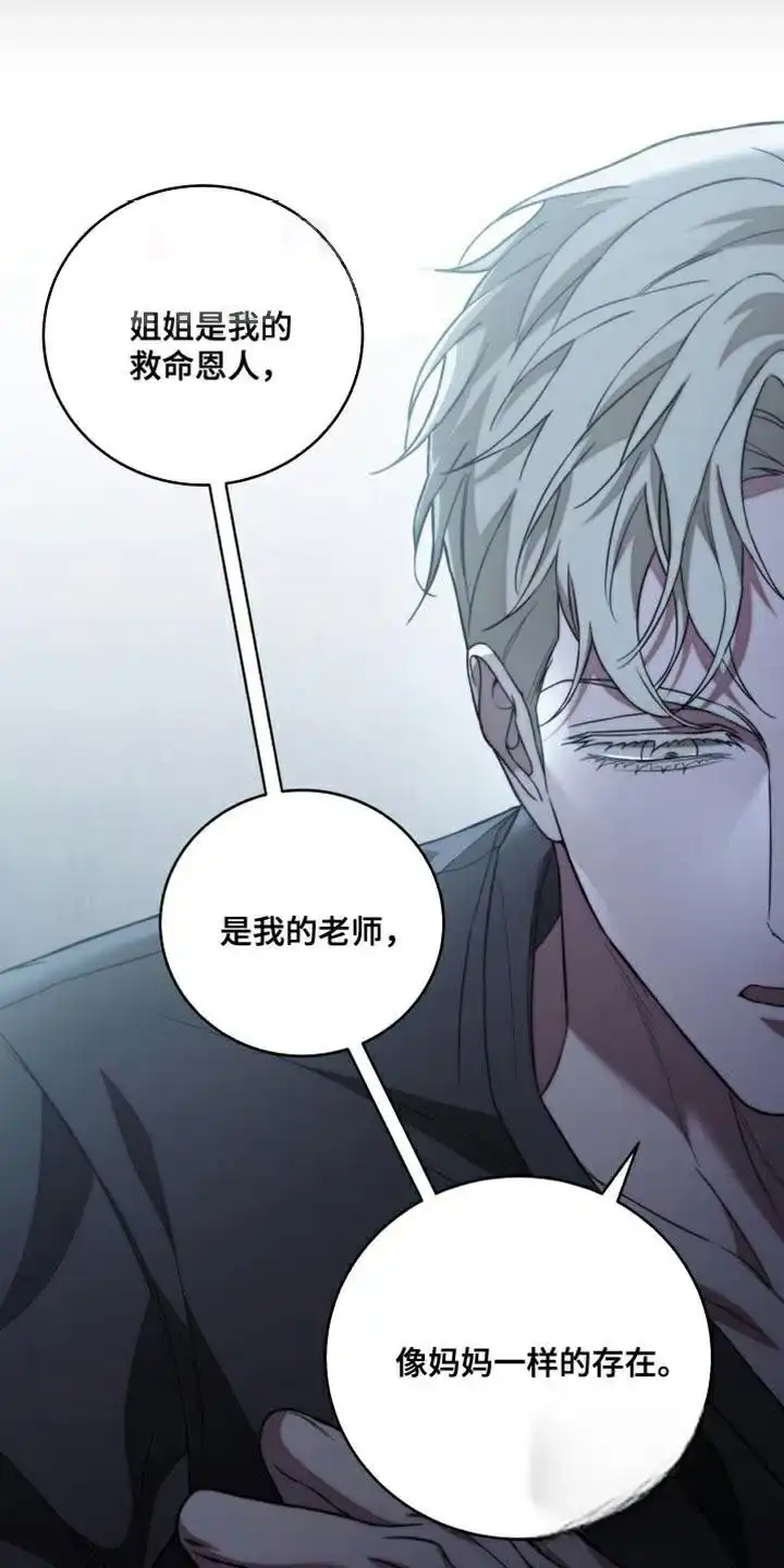 《强制霸控》第66话 第8页