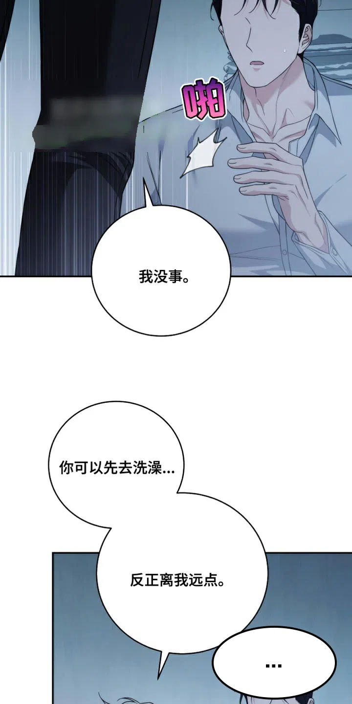《强制霸控》第66话 第33页