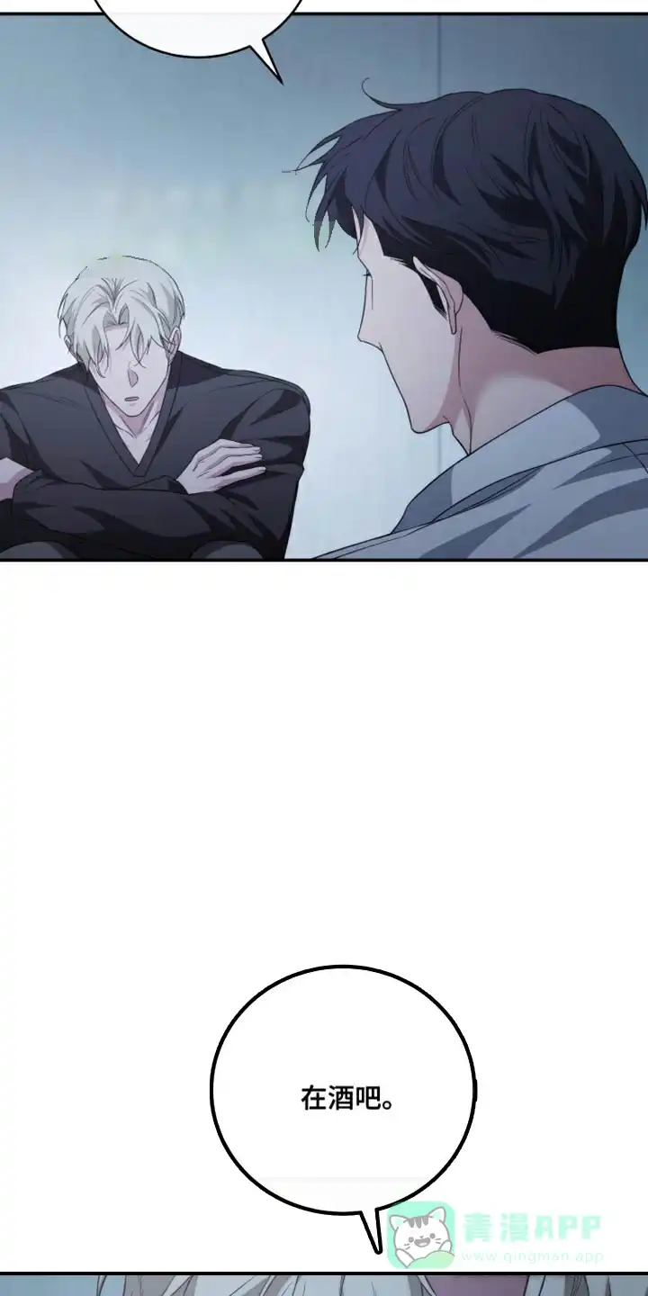 《强制霸控》第66话 第11页
