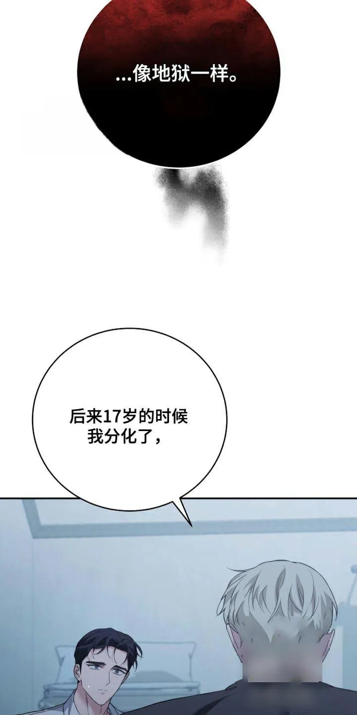 《强制霸控》第66话 第4页