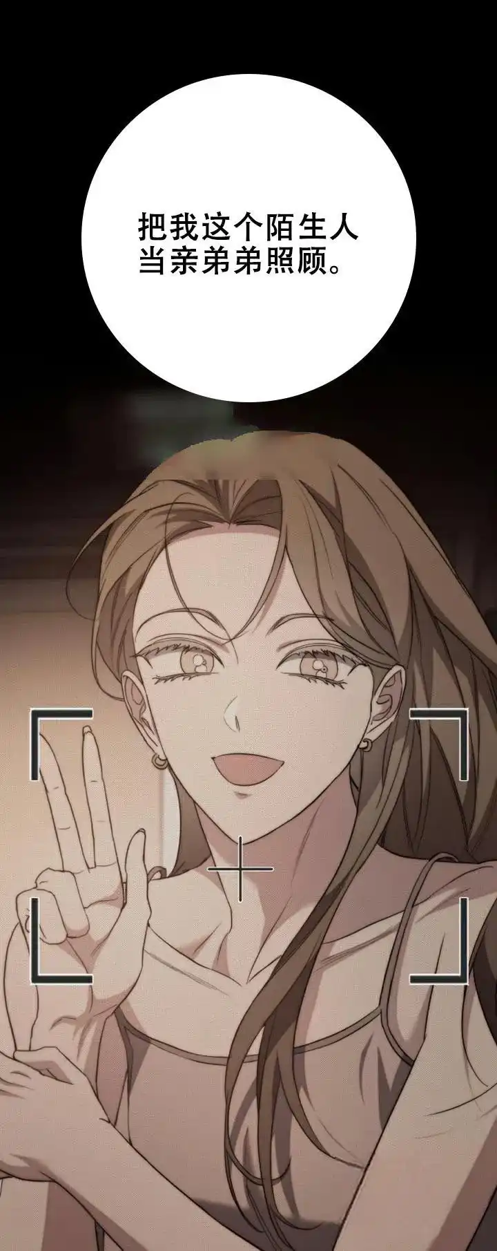 《强制霸控》第66话 第57页