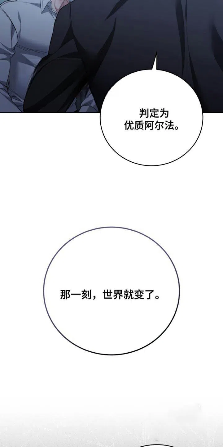 《强制霸控》第66话 第5页