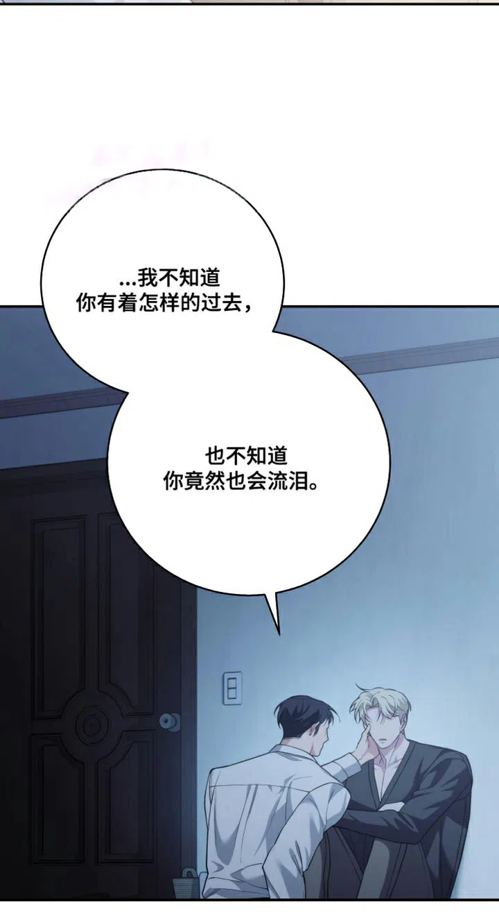 《强制霸控》第66话 第29页