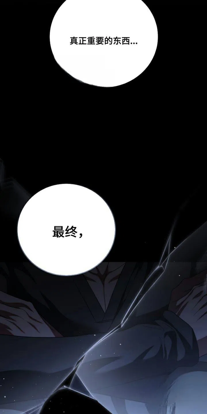 《强制霸控》第66话 第18页