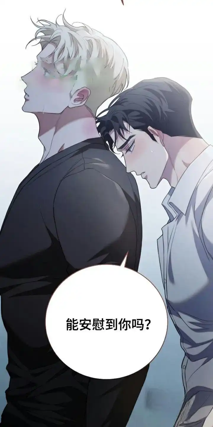 《强制霸控》第66话 第42页